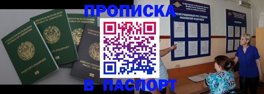 купить прописку в Кировской области